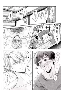 (C91) [3cloudy (Mikumo Azu)] Zenbu, Hoshii. (Yuri on Ice)