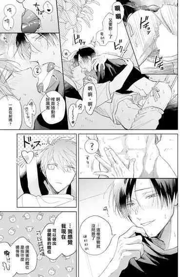 [Arata Licca] Oni Joushi Gokudera-san wa Abakaretai. | 魔鬼上司·狱寺先生想暴露 Ch. 7-12+加笔+13-16 [Chinese] [Digital]