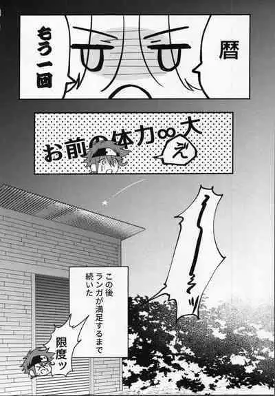 Rekikun wa etchi ga shitai!