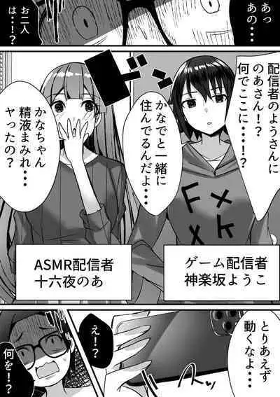 [Nanaci] Harem Streamers! [Digital]