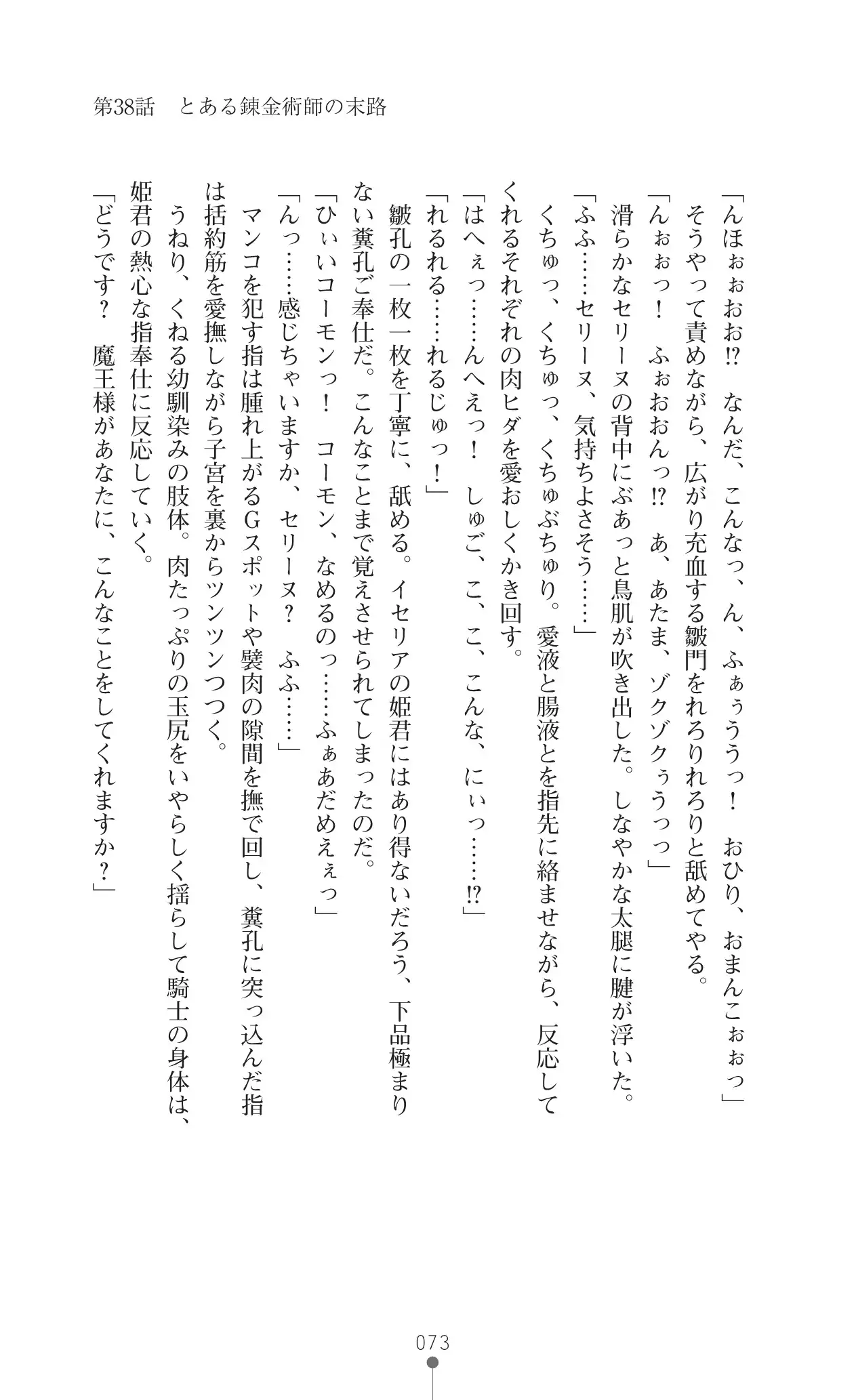 Icerya Eiyuusenki 10