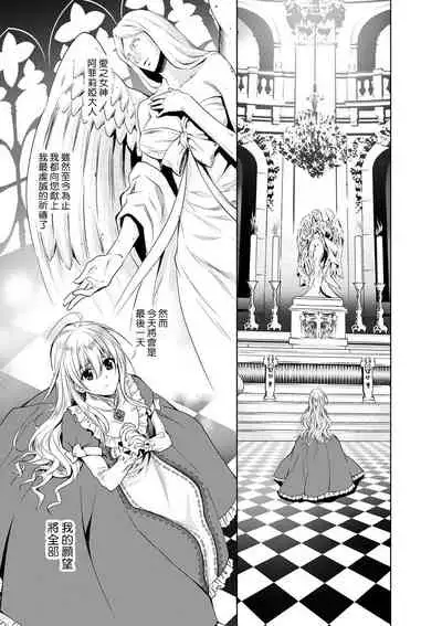 [Otoguro Yu, Nanzaki Kirin, Yoshizaki Yasumi] Cinderella ni wa Narimasen! Mob Chara Hime wa Midara na Akuma ni Miirarete | 我才不做灰姑娘！路人公主被淫亂惡魔迷得神魂顛倒 1-6 [Chinese] [莉赛特汉化组]