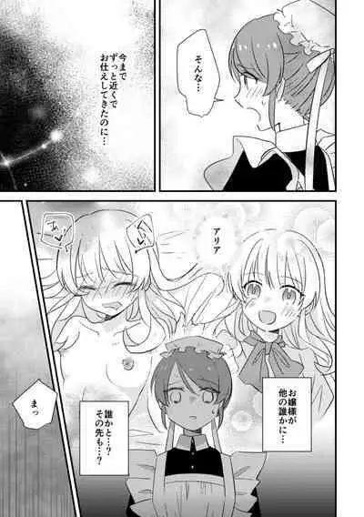 Ojou-sama no Himitsu 2