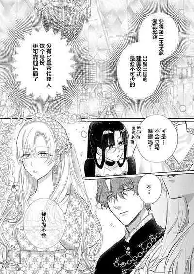 Ai ga Omoi Kishi Koushaku wa, Tsuihou Reijou no Subete o Ubaitsukushitai. | 骑士公爵爱意深重，想要索取放逐千金的一切。 1-16