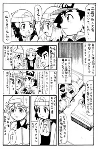[pokemon] (ポケエロ漫画)どっちのヒロインでショー!!未完成