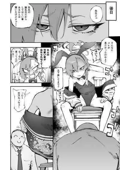 [Metsuki Warui Kyoudan (Suruga Kuroitsu)] Neru ga Suki (Blue Archive) [Digital]