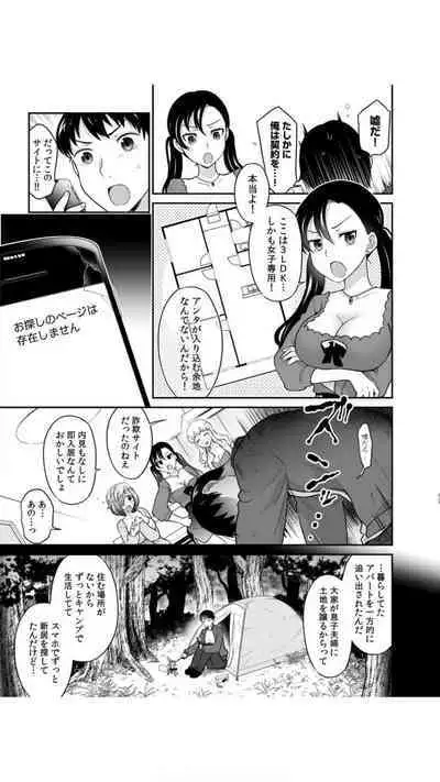 初恋ルームシェア！俺のテントにハダカの女が…？（1）