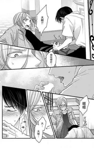 [Mitsuhashi Tomo] Choukyou Kaihatsu Seikatsu ~Kimi ga Ochiru Made Yamerarenai~ | 调教开发生活~不到你堕落为止决不罢休~ 1-6 [Chinese] [拾荒者汉化组] [Digital]