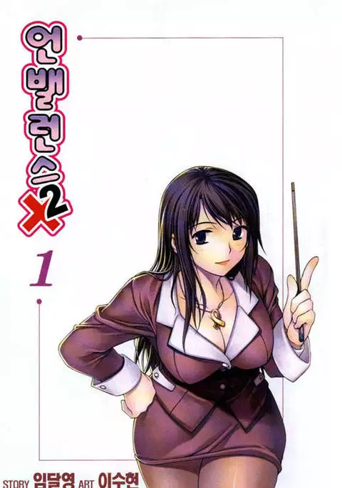 Unbalance x Unbalance - Volume 1 - Chapter 1