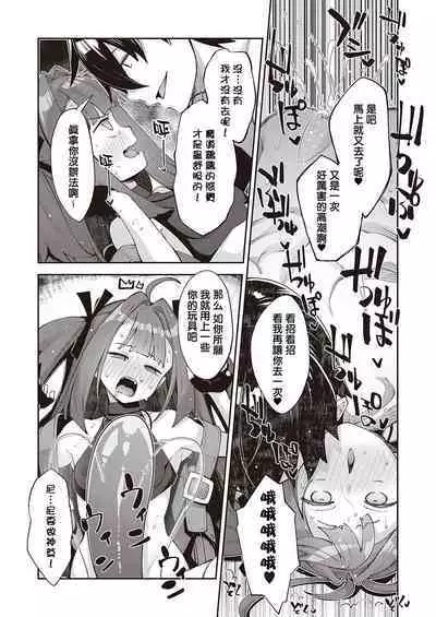 [Akino Sora] Isekai Kita node Sukebe Skill de Zenryoku Ouka Shiyou to Omou 7-sha-me | 既然來到異世界就用好色技能盡其所能的謳歌人生 第7枪 (COMIC ExE 40) [Chinese] [橘子糖個人漢化] [Digital]