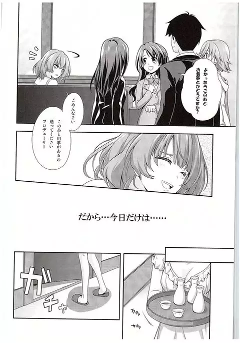 Hitorijime Cinderella