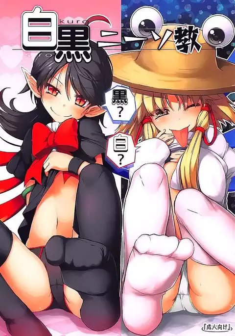 Shirokuro KneeSokyou