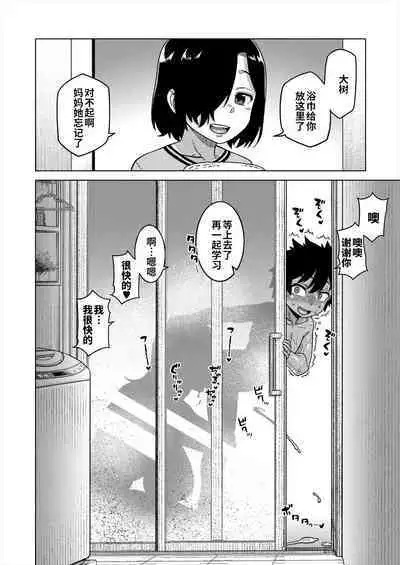 [Takatsu] Boku no Kaa-chan to Ore no Mama Ch. 1-4 [Chinese] [逃亡者×真不可视汉化组] [Digital]