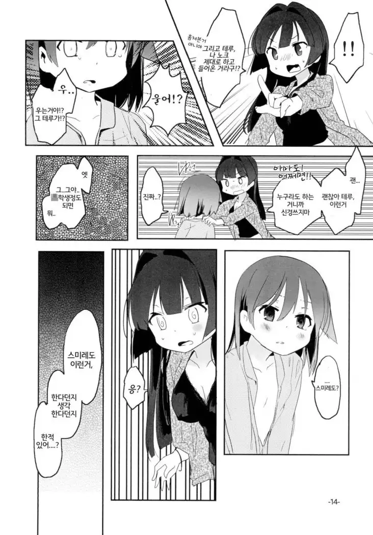 Sugu ni Harumeite. | 곧 봄처럼