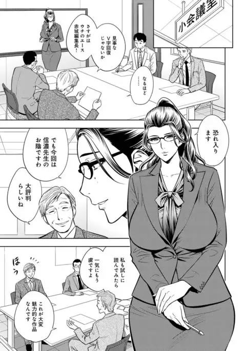 Bijin Henshuuchou no Himitsu