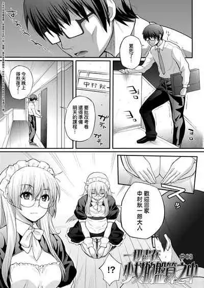 [Yakumi Benishouga] Hen na Ko demo Ii desu ka? | 奇怪的處女也沒關係是嗎？ [Chinese] [Digital]