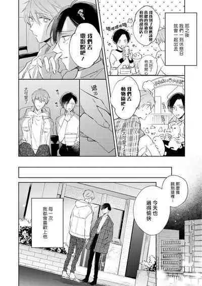 [Arata Licca] Oni Joushi Gokudera-san wa Abakaretai. | 魔鬼上司·狱寺先生想暴露 Ch. 1-5+番外 [Chinese] [拾荒者汉化组] [Digital]