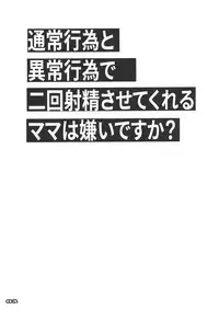Tsuujou Koui to Ijou Koui de Nikai Shasei Sasete Kureru Mama wa Kirai desu ka?