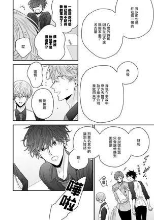 Shirayukihime ni Kuchizuke | 亲吻白雪姬 Ch. 1-4