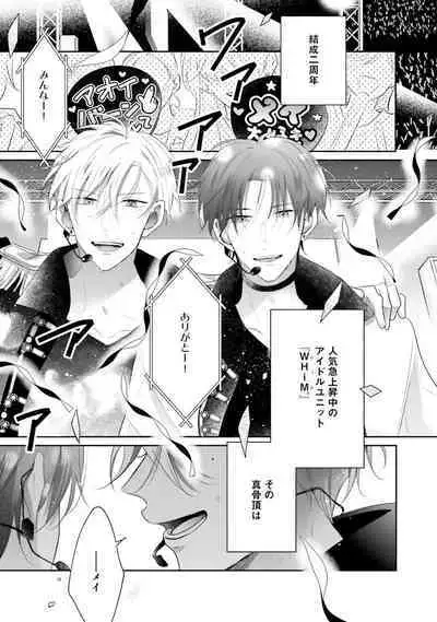 Gachikoi BL Anthology