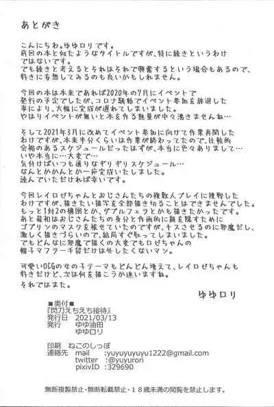 [Yuyu Yuden (Yuyurori)] Sento echichi settai (Yu-Gi-Oh! OCG)