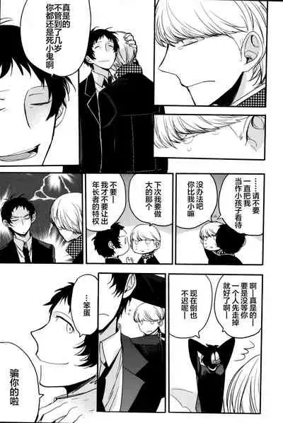 (CCOsaka100) [Magaimonoyasoinabashiten (Esukichizuru)] The End Of The World Volume 3 (Persona 4)[Chinese][Isanisani个人汉化]