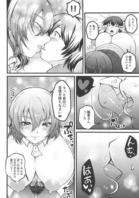 幽香おねえさんとショタ