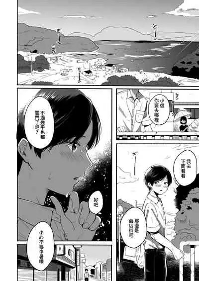 Boku to Natsu no Himitsu