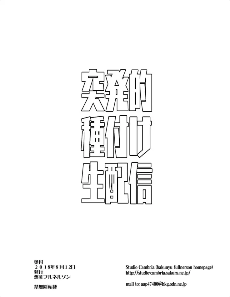 Toppatsuteki tanetsuke namahaishin