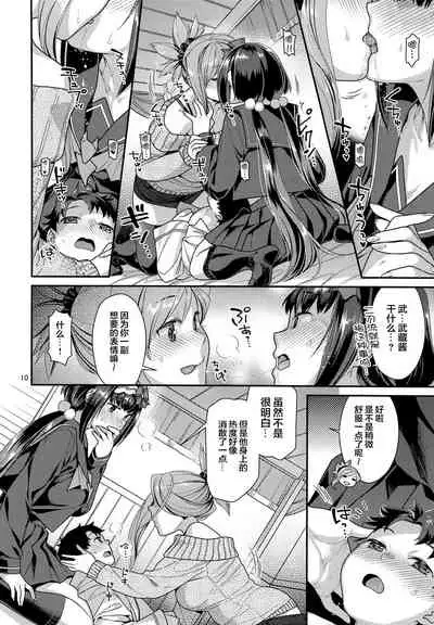 MusaKabe x ShotaGuda