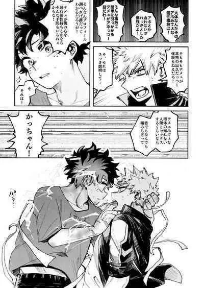 Yaba Kute Sugokute Erosugite