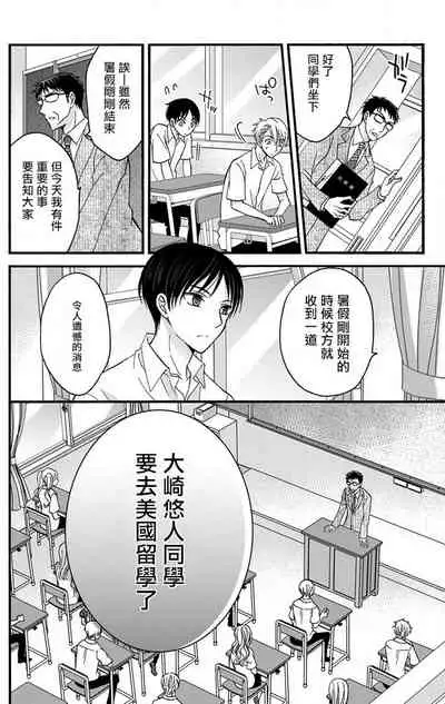 [Mitsuhashi Tomo] Choukyou Kaihatsu Seikatsu ~Kimi ga Ochiru Made Yamerarenai~ | 调教开发生活~不到你堕落为止决不罢休~ 1-6 [Chinese] [拾荒者汉化组] [Digital]