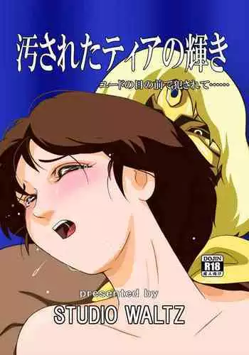 Yogo Sareta Tia no Kagayaki