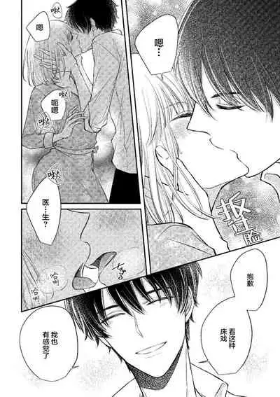 Ecchina Kibun ni Nacchau…！～Sousyoku Kare ni Mechakucha ni Dakarete～ | 突然变得H的气氛...!