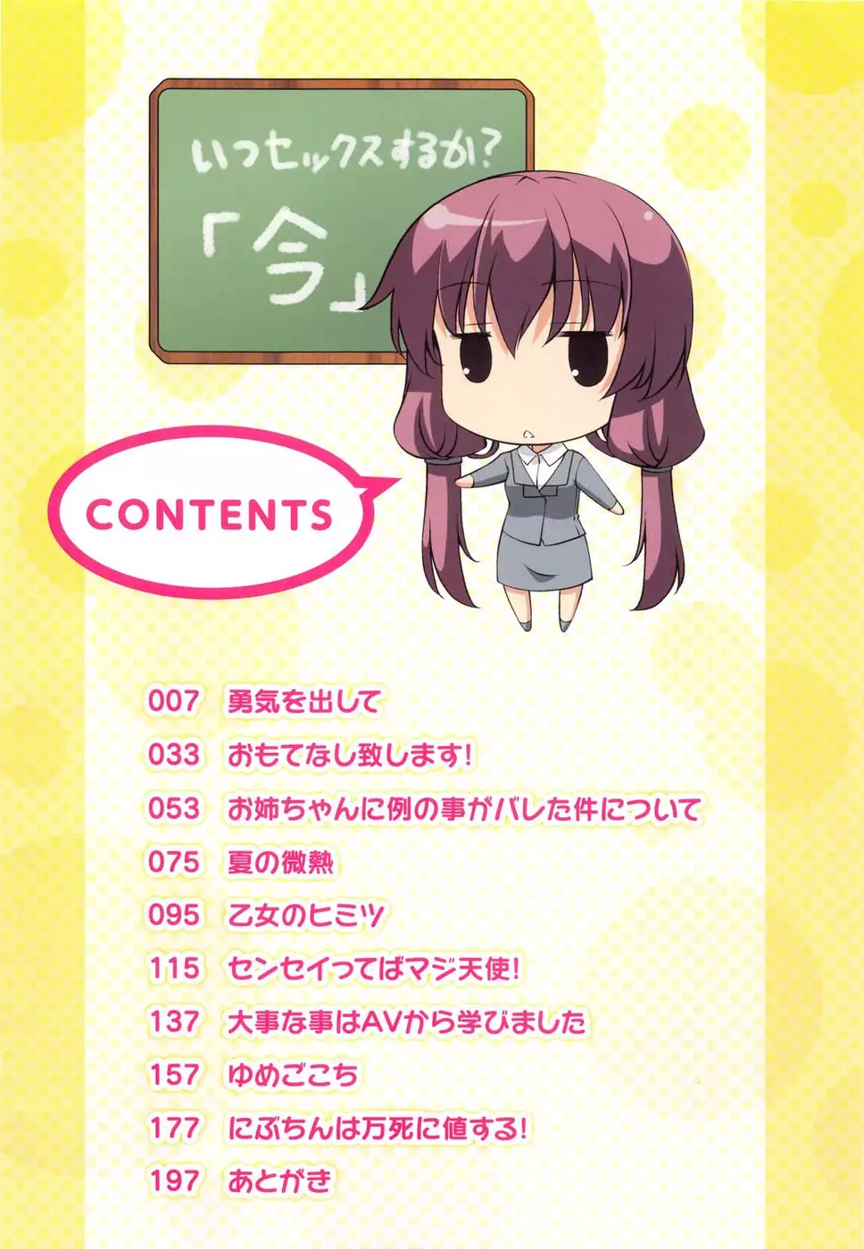 The Best Time for Sex is Now - Chapter 1 - Be Brave