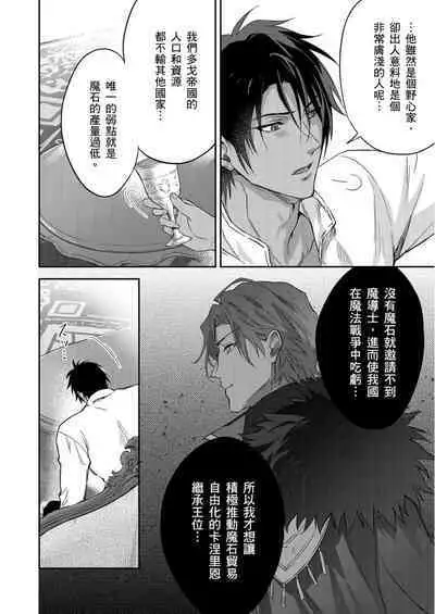 Shusendo Kishi ga Ore o Nakaseyou to Shiteimasu | 守財奴騎士對惹我哭感到樂在其中 Ch. 1-16