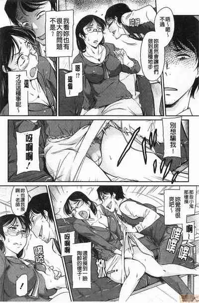 Fukujuu Onna Kyoushi