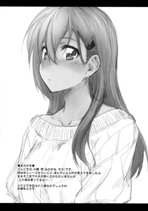 Suzuya to Dousuru? Nanishichau? 8