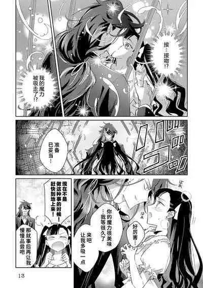 akuyaku reijōdesuga, makai no ōji ni oto sa reru rūto de daijōbudesuka? |身为恶役千金，堕落于魔界王子身下这条路线真的可以有？ 1-3