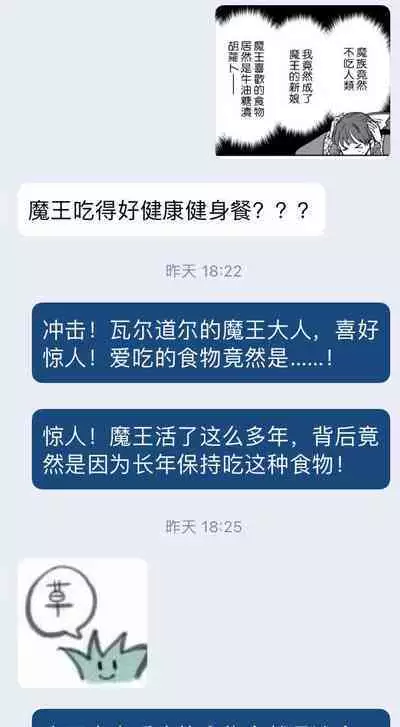 [Wakaya shiro ke-on yuki DUOBRAND. ] Kyōfu no maō heikadattanoni hanayomeki ~yu~u~un ~ ga tomarimasen ~tsu! | 明明是恐怖的魔王大人却对妻子心动不已！1-5 [Chinese] [莉赛特汉化组]