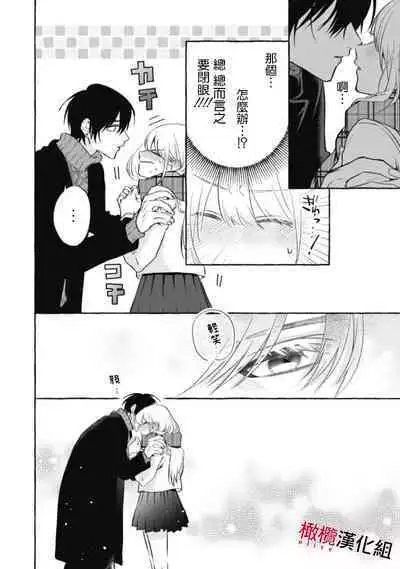 [Kotoko, Kamo] Sukui, SukuwareCh.1-16| 乞救之噬，覆食殆尽 Ch.1-16[Chinese] [橄榄汉化组]