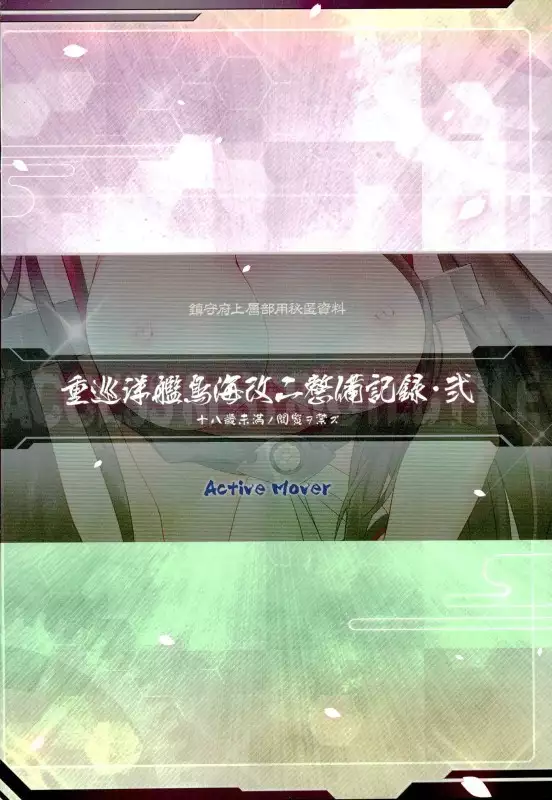 Juu Junyoukan Choukai Aratame ni Seibi Kiroku