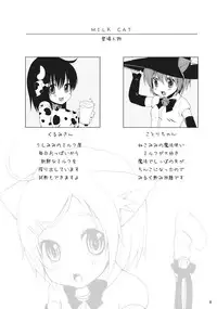 (C75) [MeltdoWN COmet (Yukiu Con)] Milk Cat