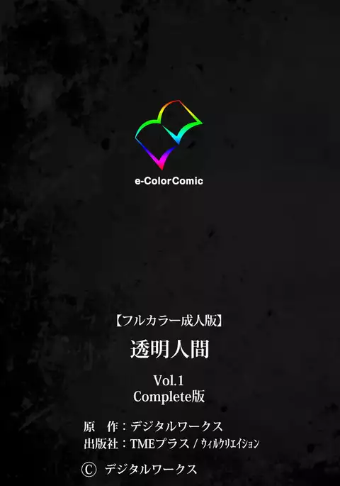 Toumei Ningen VOL.1 Complete Ban