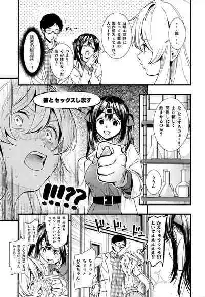 Mou Zutto On'nanokode Ii!