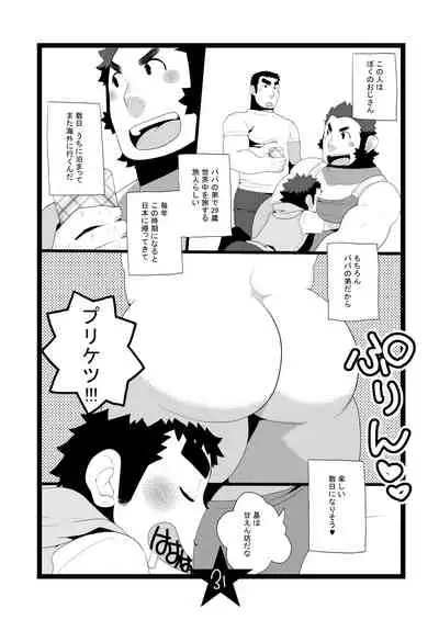 Papa Shiri Matomemashita. +α