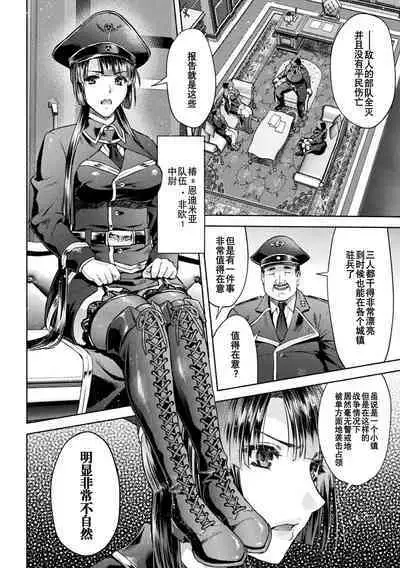 軍属麗奴ツバキ 淫れ散る三戦華 THE COMIC 第1話