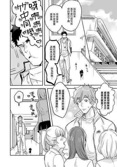 [Inoue ona] Mahō shōnen wa, ×× de sekai o sukuu | 变身魔法少年、用××拯救世界 Ch. 02 [Chinese]