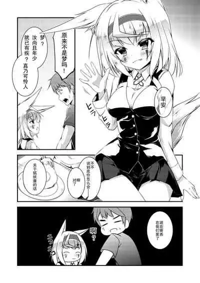 Kitsune no Ongaeshi Sono osamu