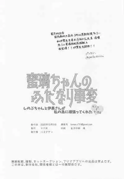 Mitsuri-chan no Futanari Jihen